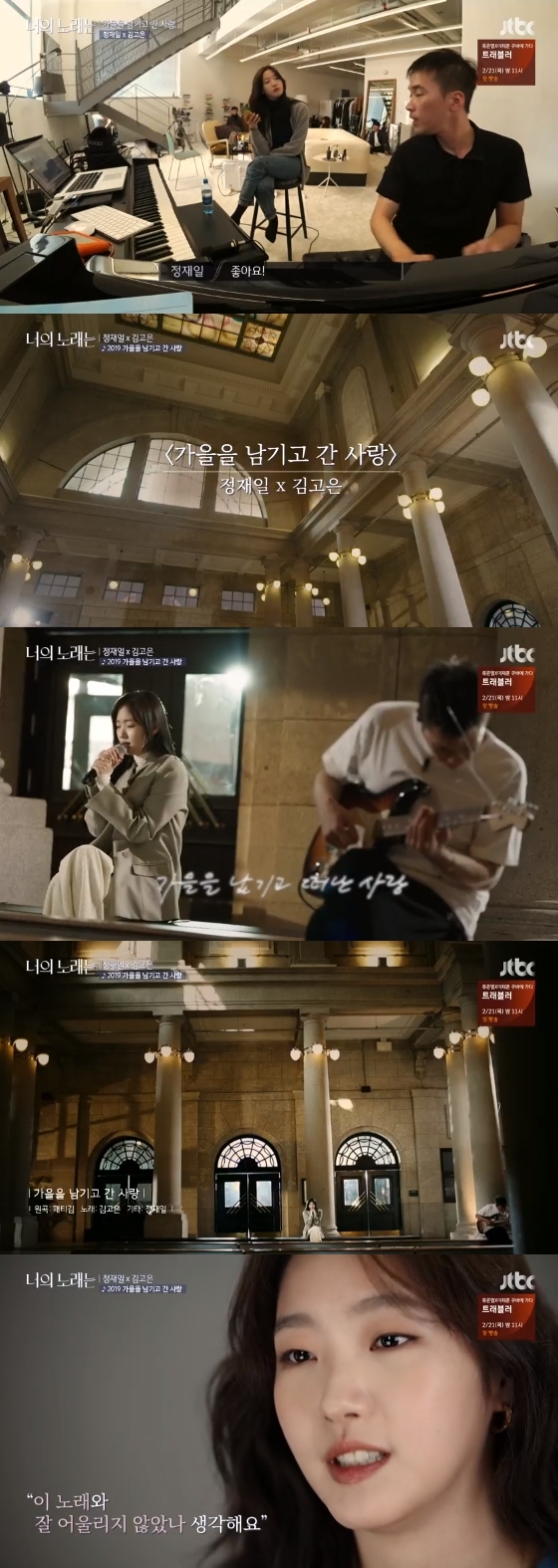 /사진=JTBC '너의 노래는' 방송화면 캡처