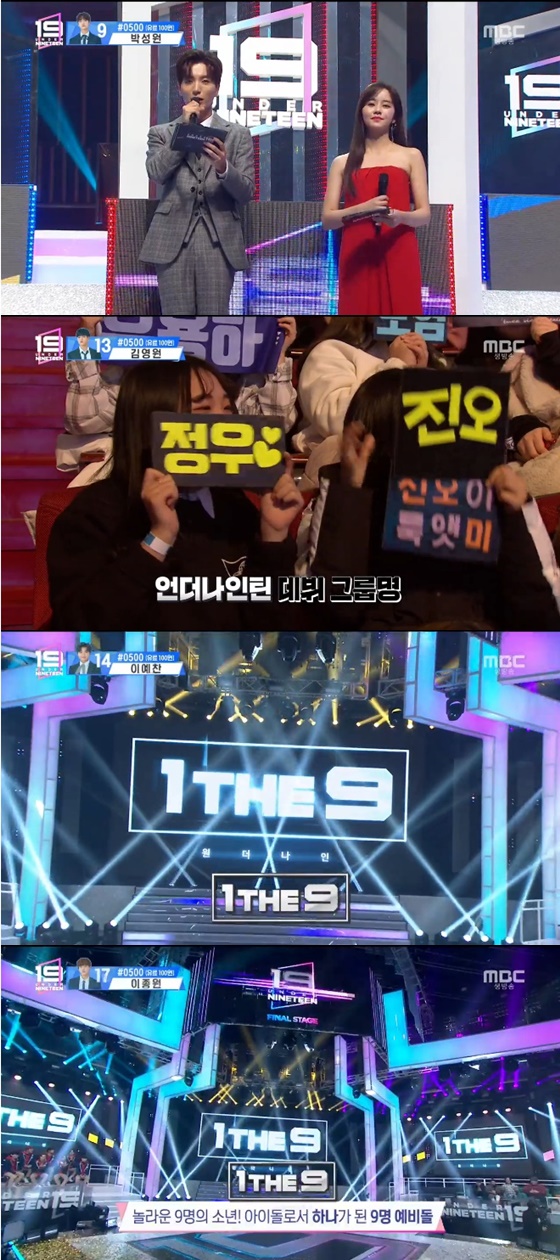 /사진=MBC '언더나인틴' 방송화면 캡처