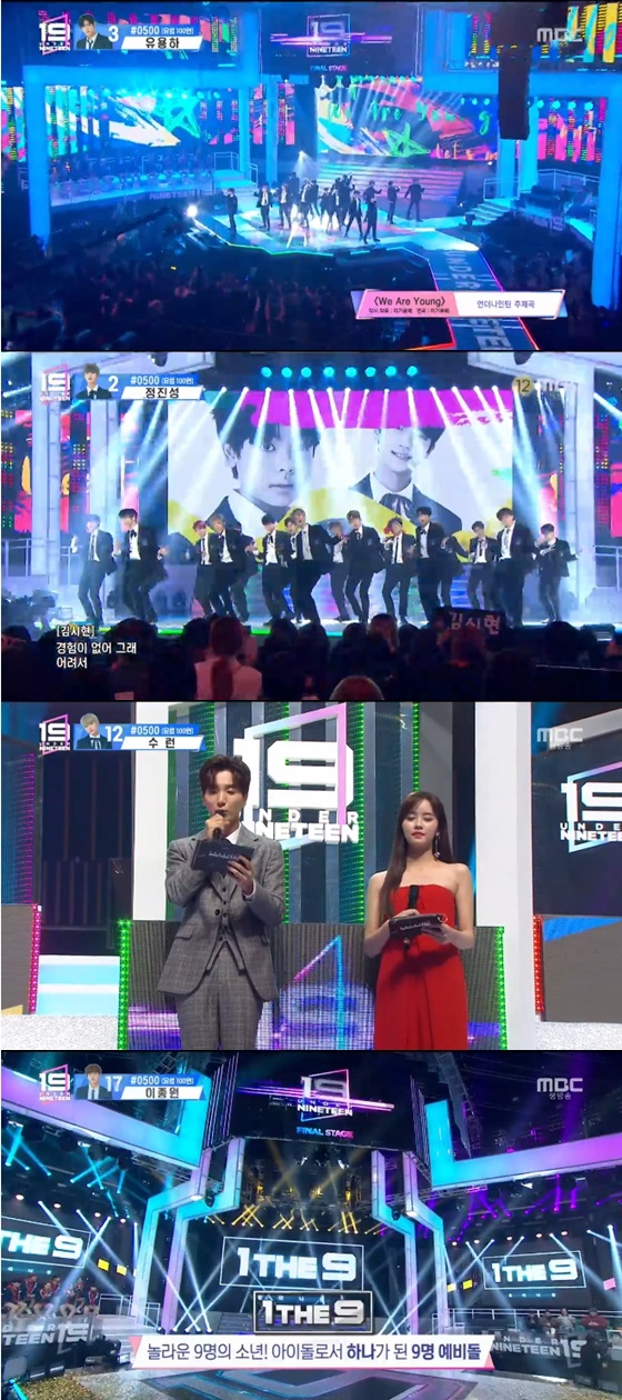 /사진=MBC '언더나인틴' 방송화면 캡처