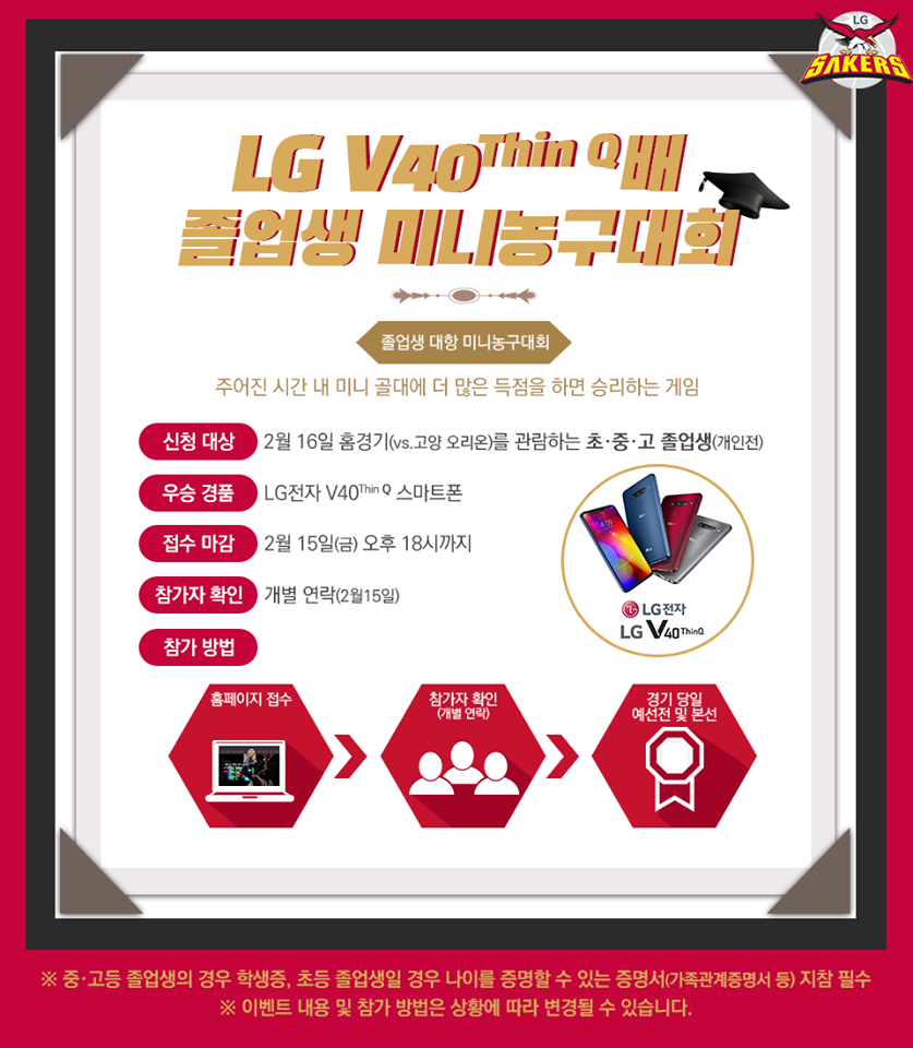 창원 LG가 졸업생을 대상으로 다양한 행사를 펼친다. /그래픽=창원LG 제공