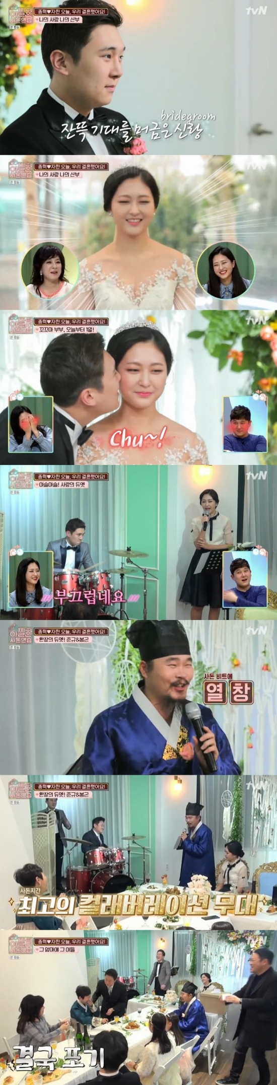 /사진=tvN '아찔한 사돈연습' 방송화면 캡처