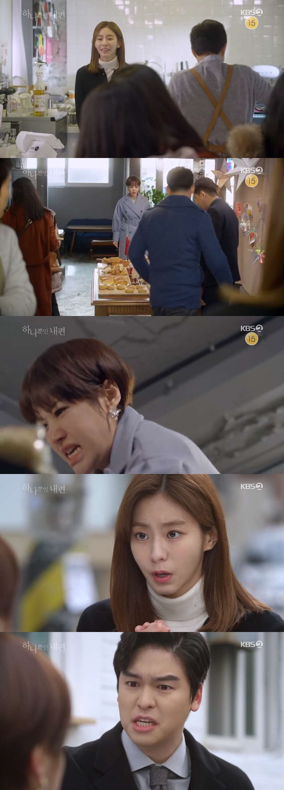 /사진=KBS 2TV 주말드라마 '하나뿐인 내편' 방송화면 캡처
