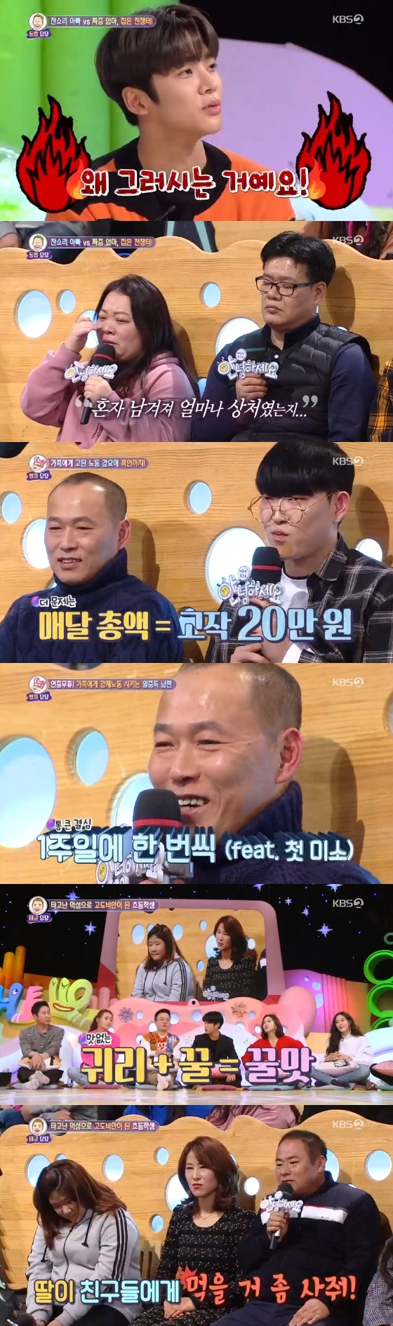 /사진=KBS2 '대국민 토크쇼 안녕하세요' 방송화면 캡처
