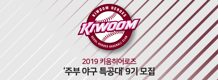 키움 히어로즈 '주부 야구 특공대'. / 사진=키움 히어로즈 제공