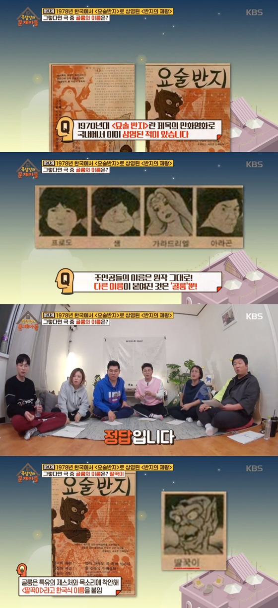 요술반지에서 골룸은 딸꾹이라는 이름으로 등장했다 /사진='옥탑방의 문제아들' 방송화면 캡처
