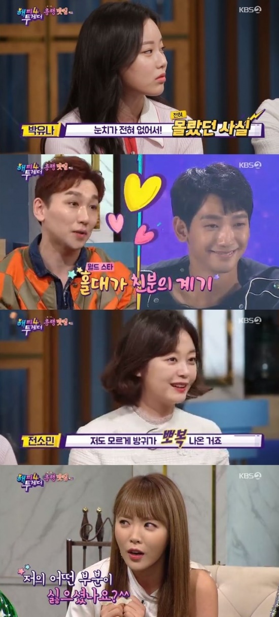 /사진=KBS 2TV '해피투게더4' 방송화면 캡처