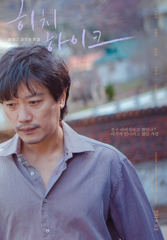 /사진=영화 '히치하이크' 박희순 캐릭터 포스터
