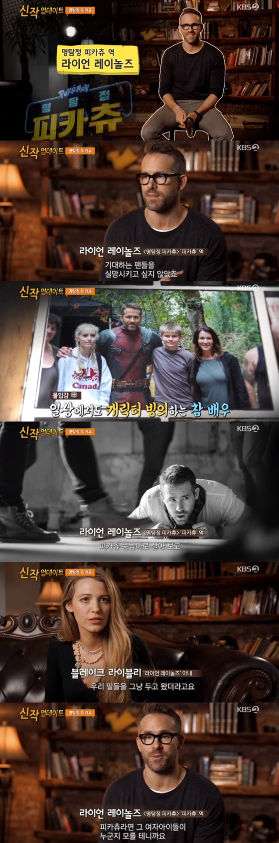 '명탐정 피카츄' 라이언 레이놀즈 "연기에 모든 에너지 쏟았다" /사진=KBS 2TV 방송화면 캡처