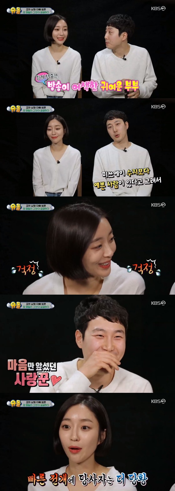 장범준 송승아 부부 /사진=KBS 2TV 방송화면 캡처