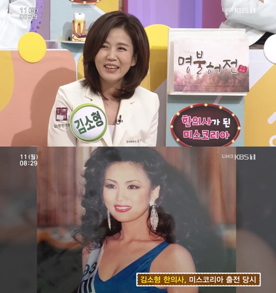 김소형 /사진='아침마당' 방송화면 캡처
