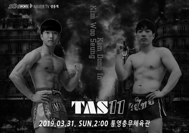 타스11에서 격돌하는 김우승(좌)과 김동인. /사진=타스 제공