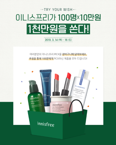 /사진=이니스프리 홈페이지