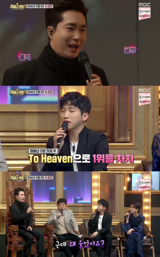 /사진=MBC 예능 프로그램 '다시 쓰는 차트쇼 지금 1위는?' 캡처
