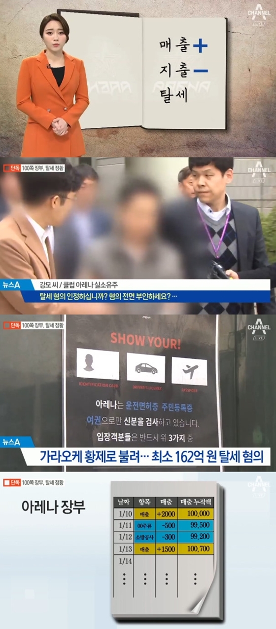 /사진=채널A '뉴스A' 방송화면 캡처