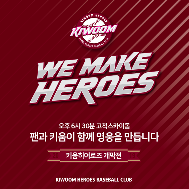 키움 히어로즈가 29일 홈 개막전을 맞아 개막 이벤트 'We make heroes'를 진행한다./사진=키움히어로즈