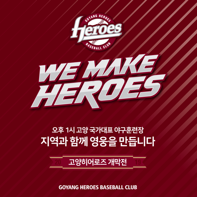 /사진=고양히어로즈
