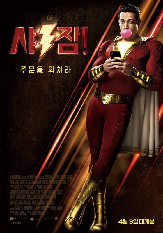 /사진=영화 '샤잠!' 포스터
