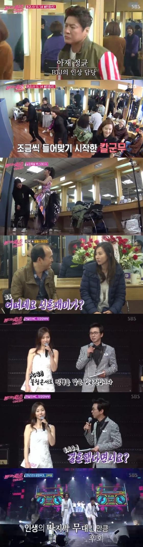 /사진=SBS '불타는 청춘' 방송 화면 캡처
