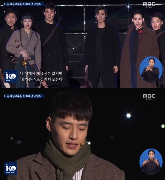 /사진=MBC '제 100주년 대한민국 임시정부수립 100주년 기념식'방송 화면