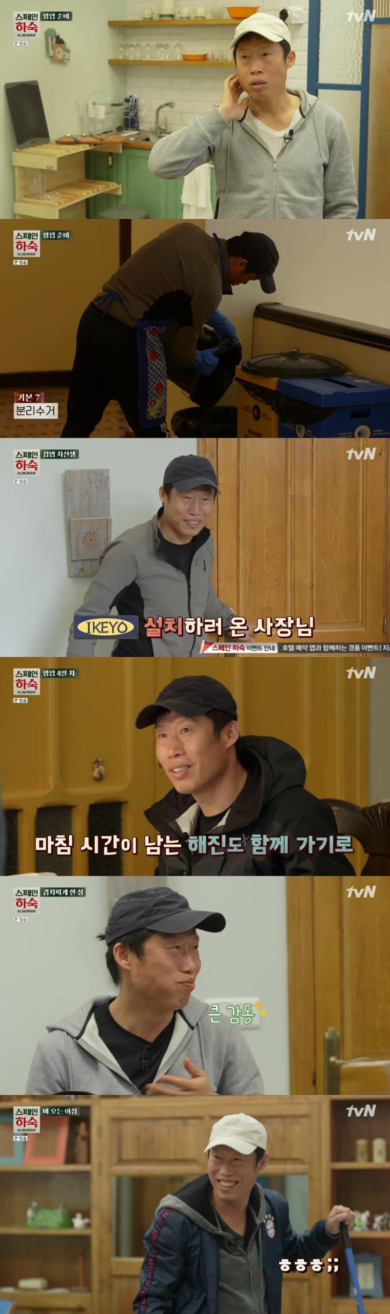 /사진=tvN '스페인하숙' 방송화면 캡처