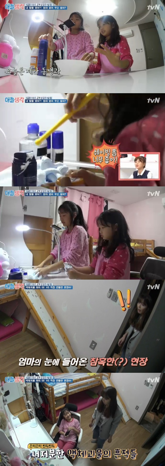 /사진= '애들생각' 방송화면