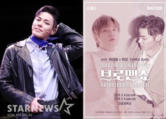 휘성, '브로맨쇼' 포스터 / 사진=스타뉴스, 공연 포스터