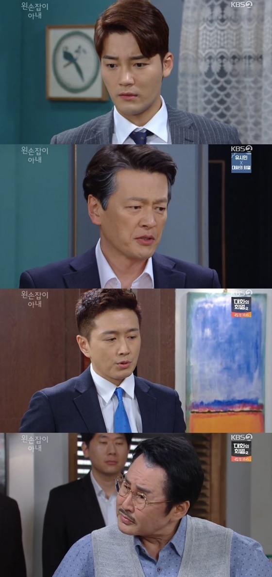 /사진=KBS 2TV 일일드라마 '왼손잡이 아내' 캡처