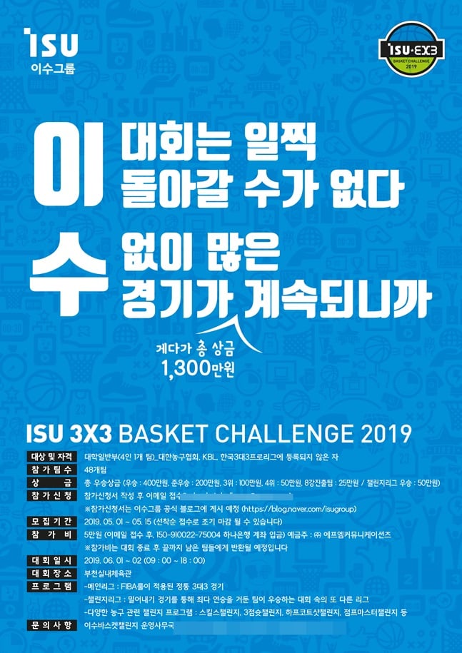 이수 3X3 바스켓 챌린지 2019 포스터. /사진=한국3대3농구연맹 제공