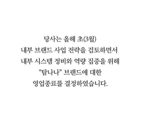 임블리 측의 탐나나 영업 종료에 대한 입장을 내놓았다./사진=임블리 공식 인스타그램
