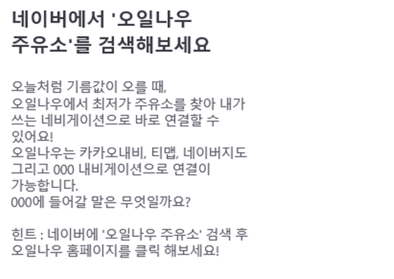 오일나우 주유소에 대한 관심이 뜨겁다./사진=토스 행운퀴즈 홈페이지 캡처