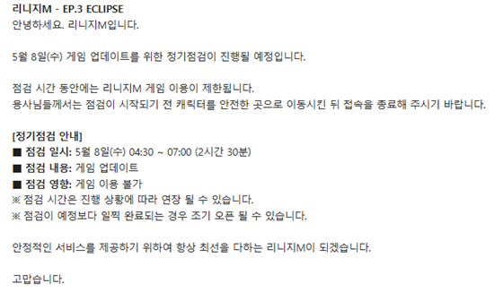 게임 리니지m이 정기점검을 실시하고 있다./사진=리니지m 홈페이지 캡처