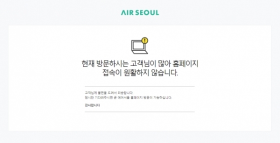 /사진=에어서울 홈페이지 화면