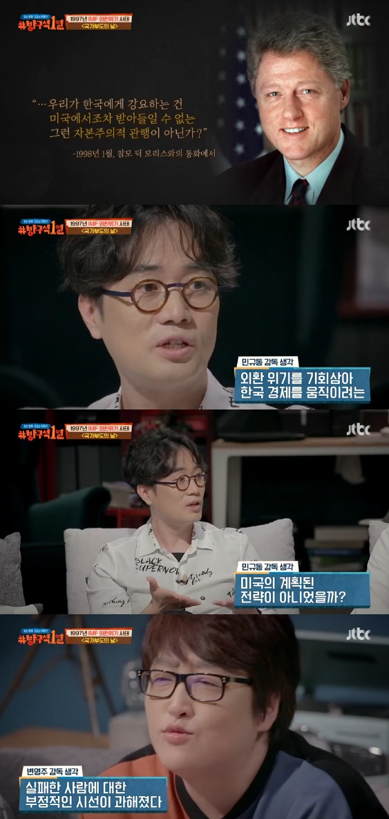 /사진= '방구석 1열' 방송화면