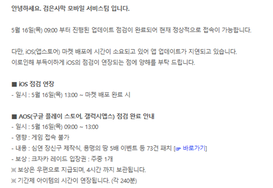 검은사막 모바일이 업데이트를 완료 중이다./사진=검은사막 모바일 홈페이지 캡처
