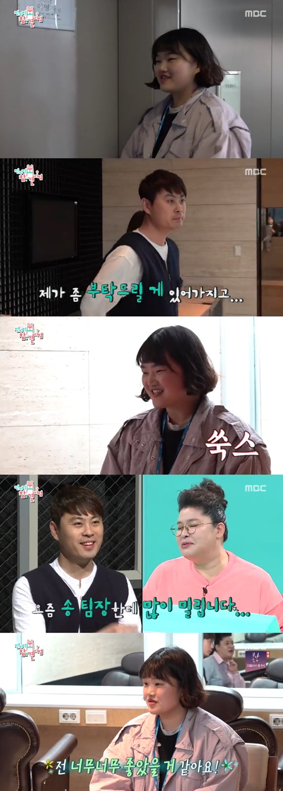/사진=MBC '전지적 참견 시점' 방송화면 캡처