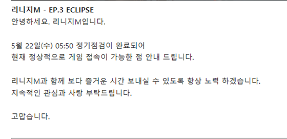 리니지m 정기 점김이 완료됐다./사진=리니지m 홈페이지 캡처