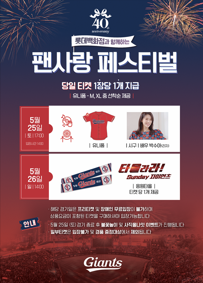 팬사랑 페스티벌. /사진=롯데 자이언츠