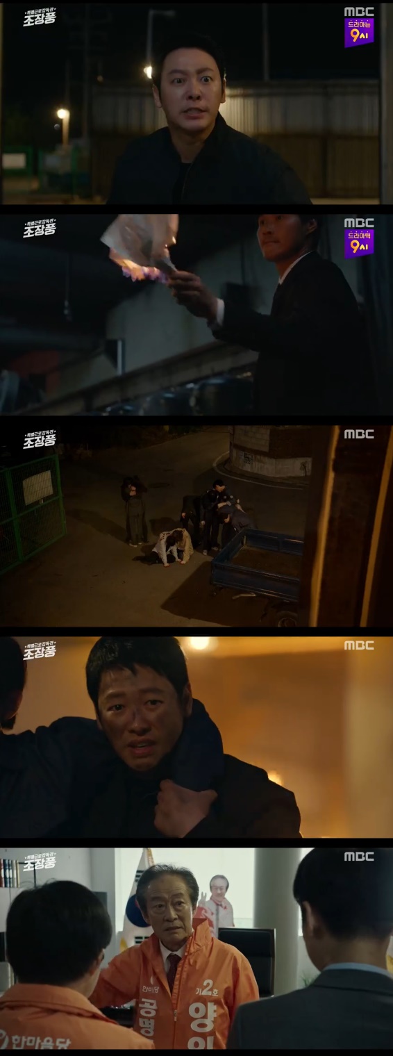 /사진= '특별근로감독관 조장풍' 방송화면
