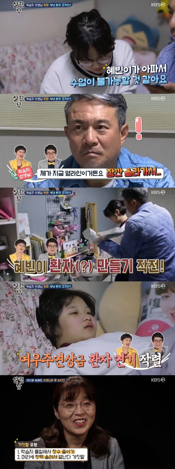 /사진= '살림하는 남자들2' 방송화면