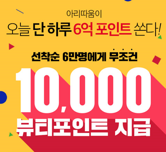 아리따움이 세일을 진행한다./사진=아리따움 홈페이지 캡처
