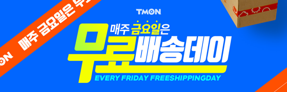 티몬 무료배송데이가 펼쳐진다./사진=티몬 홈페이지 캡처