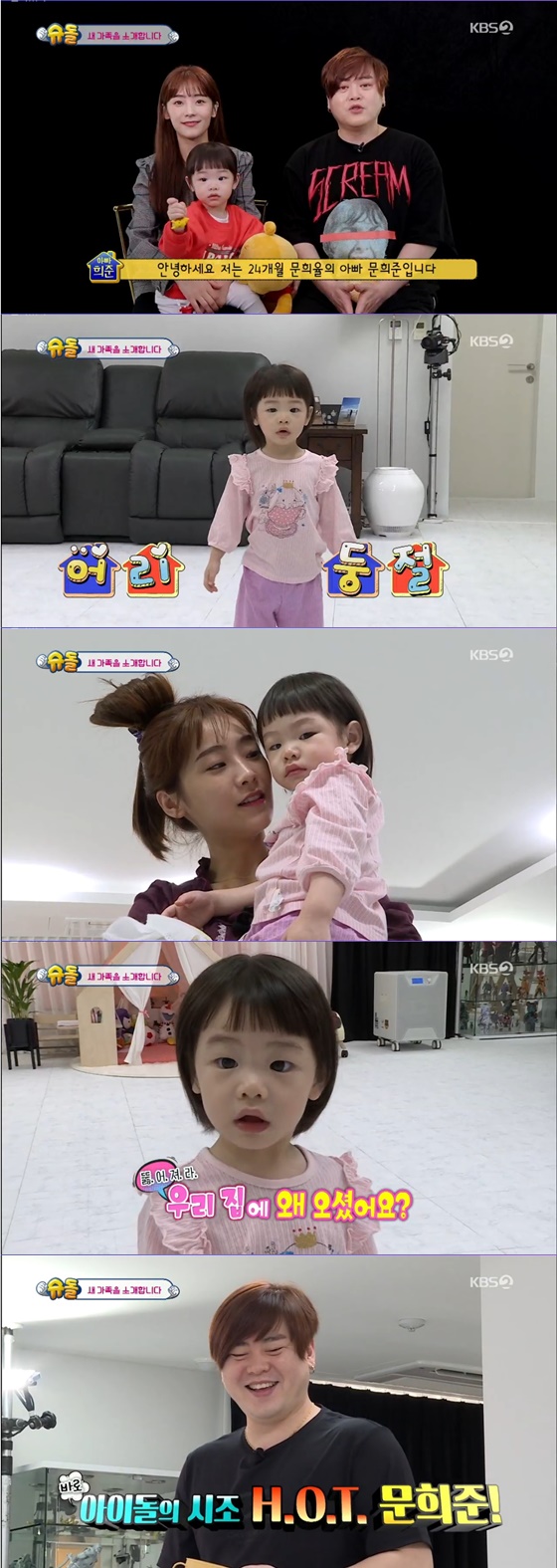 /사진= KBS 2TV 예능 '슈퍼맨이 돌아왔다' 방송 화면