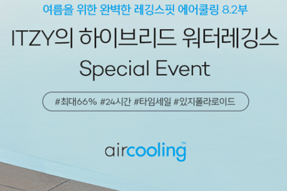 안다르 레깅스가 토스 행운퀴즈에 등장했다./사진=안다르 홈페이지 캡처