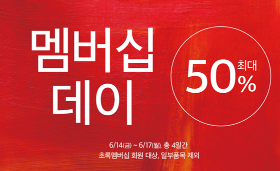 네이처리퍼블릭이 멤버십데이를 펼친다./사진=네이처리퍼블릭 홈페이지 캡처