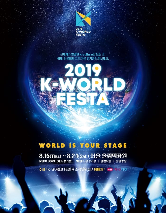 /사진=2019 케이월드 페스타