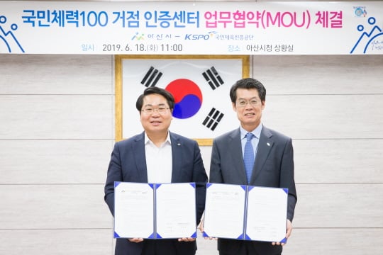 김갑수(오른쪽) 국민체육진흥공단 전무와 오세현 아산시장이 포즈를 취하고 있다./사진제공=국민체육진흥공단