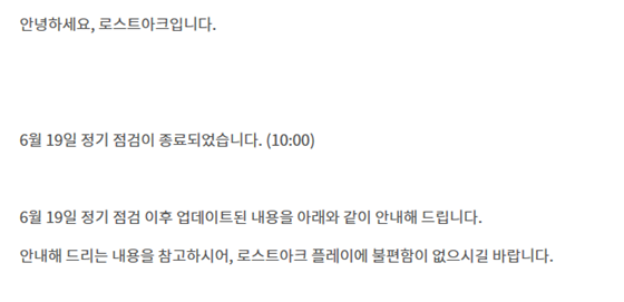 로스트아크가 업데이트를 마쳤다./사진=로스트아크 홈페이지 캡처