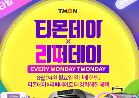 티몬데이가 펼쳐진다./사진=티몬 홈페이지 캡처