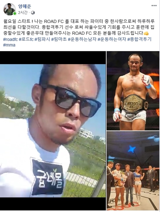 양해준. / 사진=ROAD FC 제공