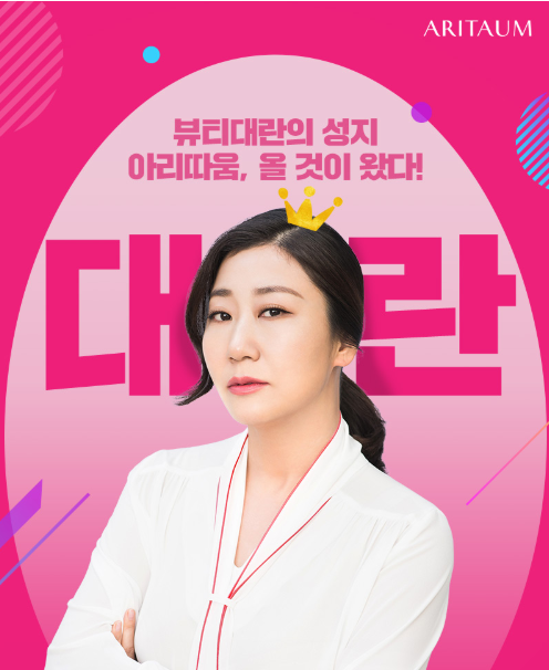 /사진=아리따움 홈페이지